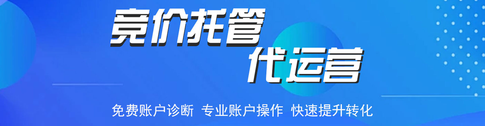 北流推广竞价
